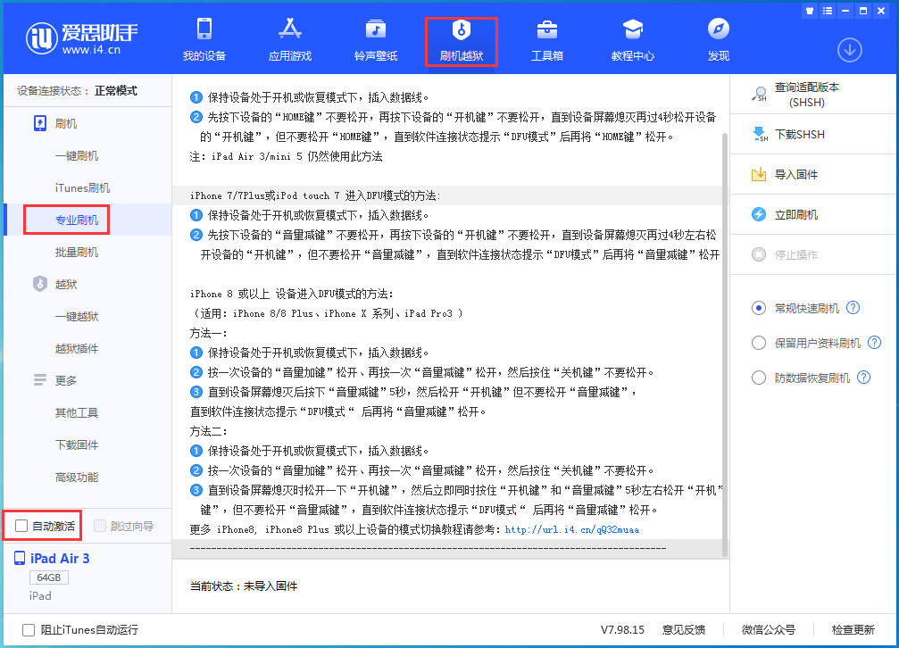 张湾苹果手机维修分享iOS 14.4 RC版_iOS 14.4 RC版一键刷机教程 