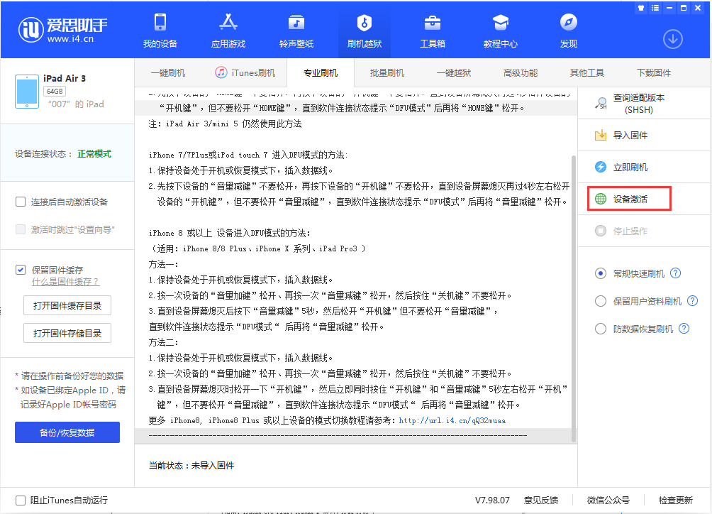 张湾苹果手机维修分享iOS 13.2.2正式版_iOS 13.2.2 正式版一键刷机教程 