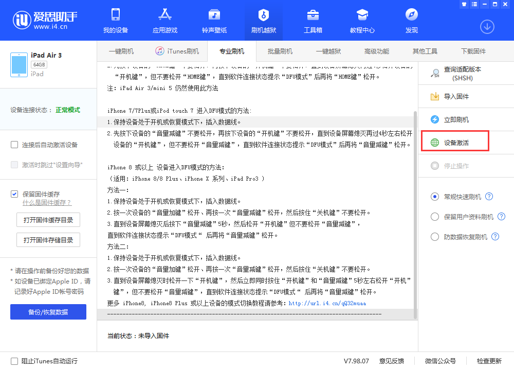 张湾苹果手机维修分享iOS 13.3 测试版_iOS 13.3 测试版一键刷机教程 